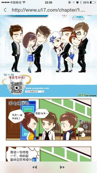 爱情公寓搞笑漫画截图