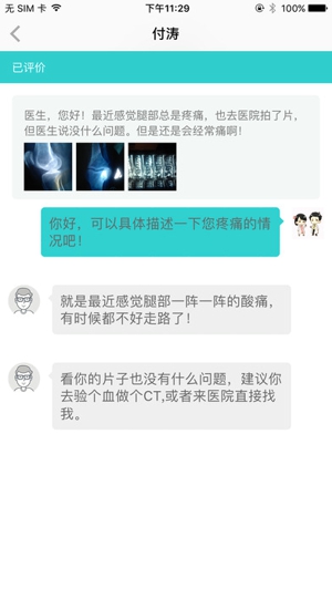 浙二好医生医护端截图