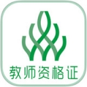 伴我考教师资格证