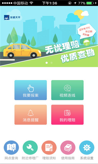 安盛省心赔截图