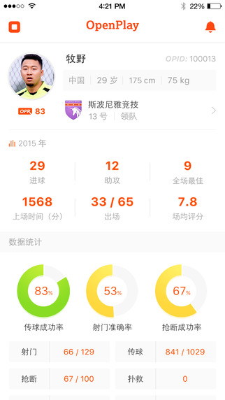 OpenPlay足球截图