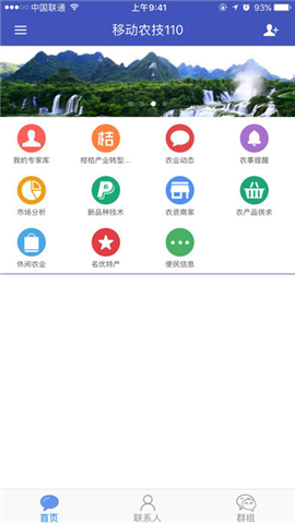 移动农技110截图