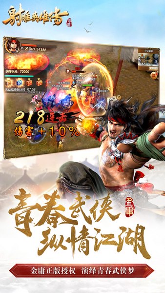 857ef501233dd1ff434a68eb3162955e.jpeg 射雕英雄传2苹果版 v1.0.1