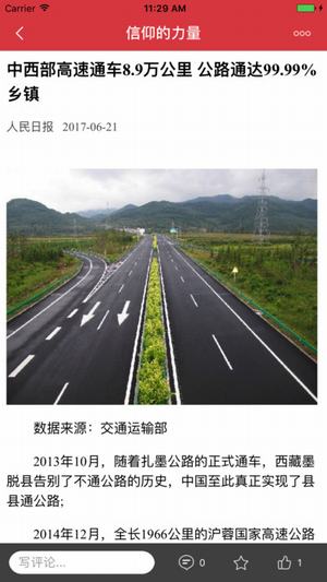 信仰的力量截图