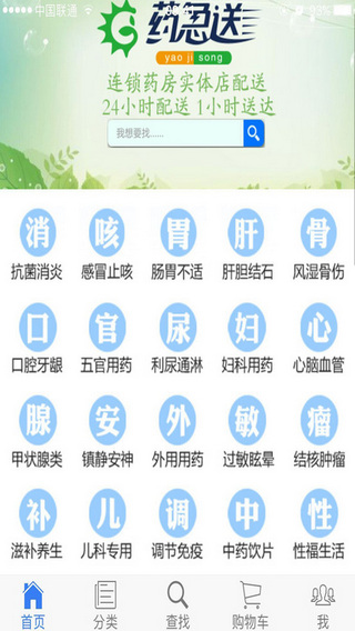 阳光药急送截图