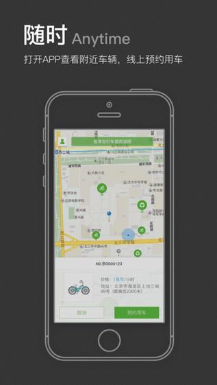 智享单车截图