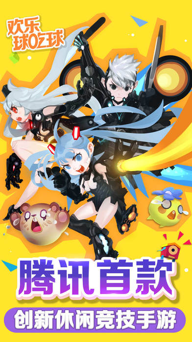 欢乐球吃球截图