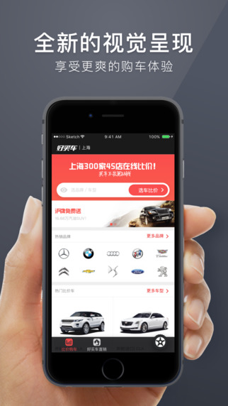 好买车截图