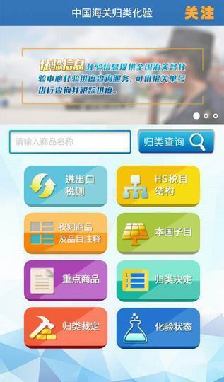 中国海关归类化验截图