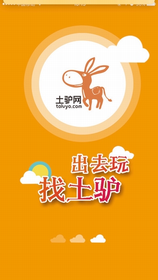 土驴网截图