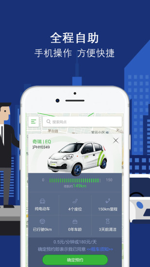 苏州共享汽车截图