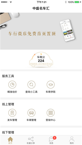 中盛名车汇截图