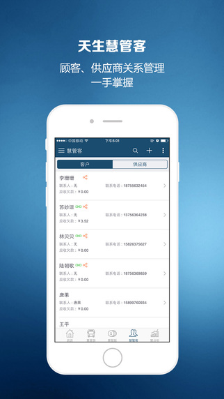 智慧商贸连锁版截图