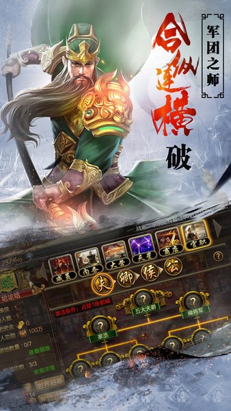 正统三国志截图