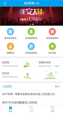 8f30336d6a64ce3a4f98f11c06df148b.jpeg 淮安智慧人社 v1.0