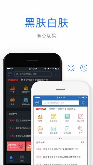 兴业证券优理宝手机版截图