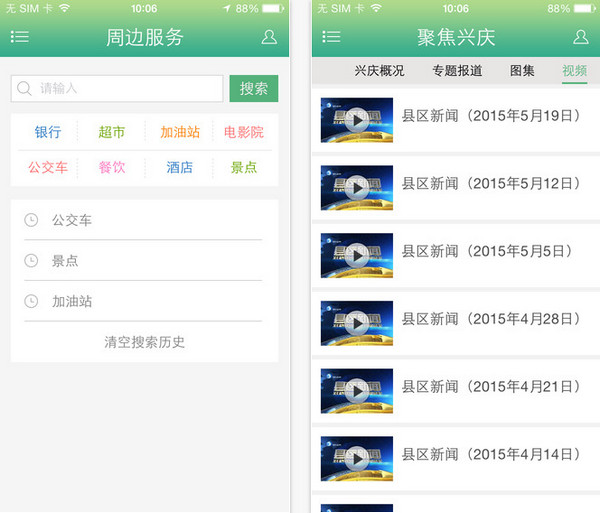 美丽兴庆客户端截图
