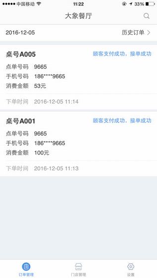点餐管家截图