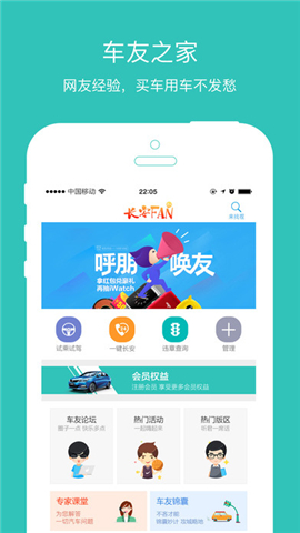 长安FAN截图