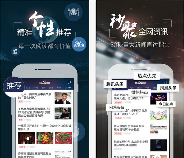 百度新闻手机版截图