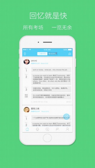 雅思哥截图