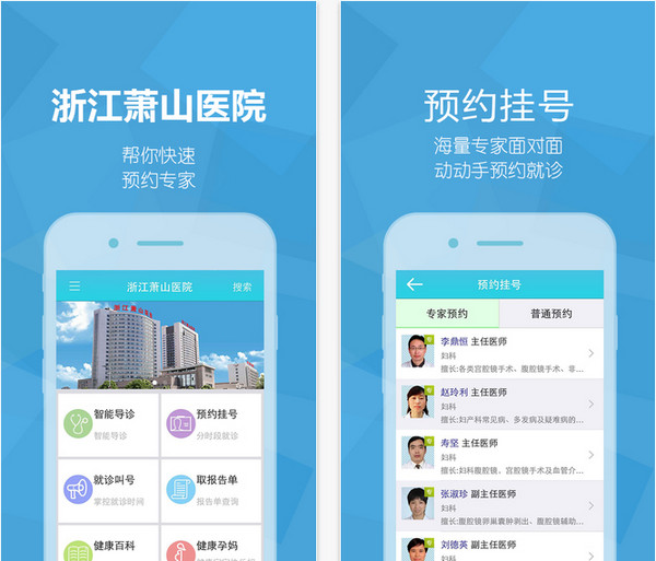 浙江萧山医院截图