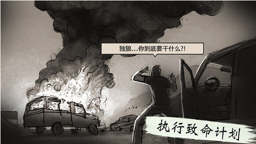 孤狼手游截图