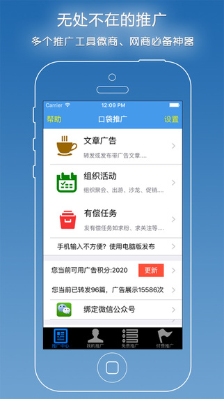 口袋推广截图
