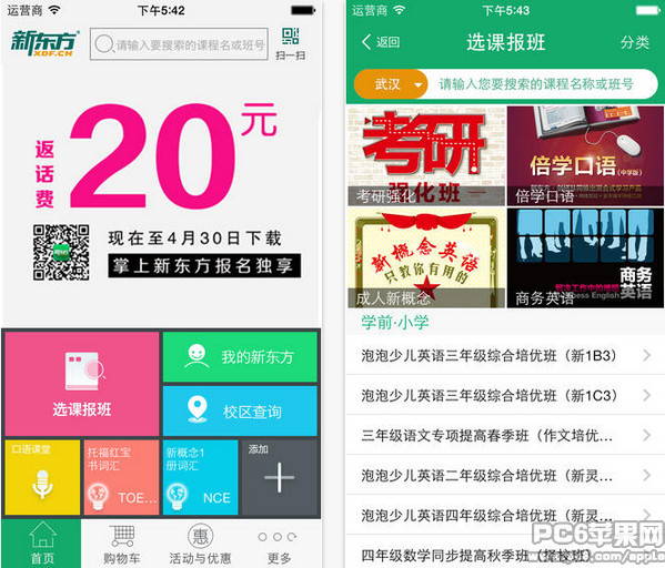 新东方截图