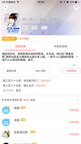 盒子小说截图