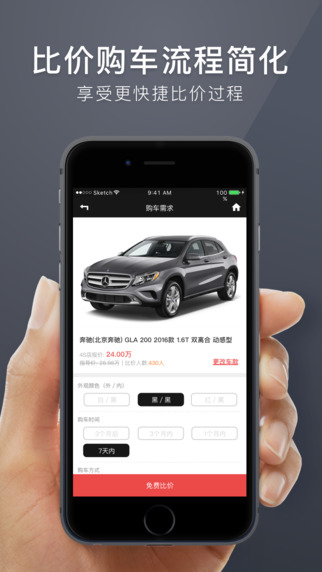 好买车截图