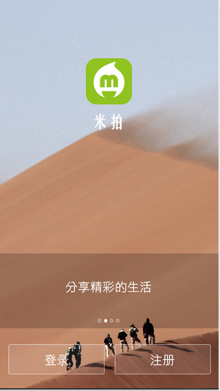 米拍网手机版截图