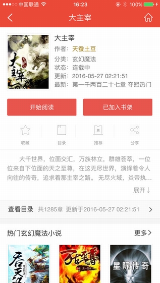 51小说下载阅读器截图