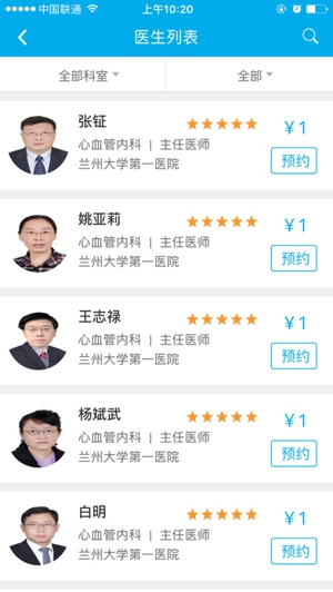 兰大一院医疗联盟平台截图