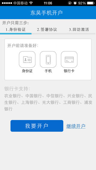 东吴证券手机开户截图