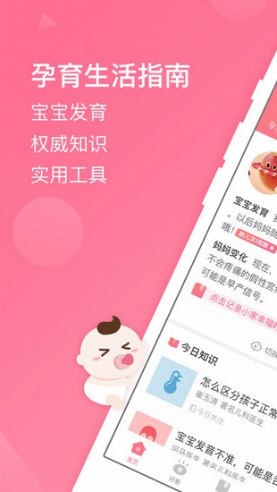 百度宝宝知道截图