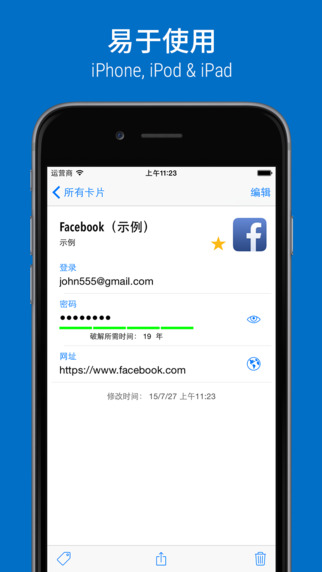 密码管理器截图