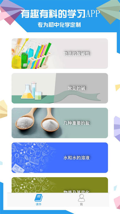 土豆化学苹果版截图