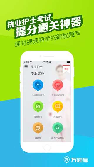 执业护士万题库截图
