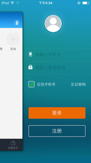 枣庄银行截图