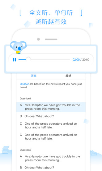 新东方乐听截图