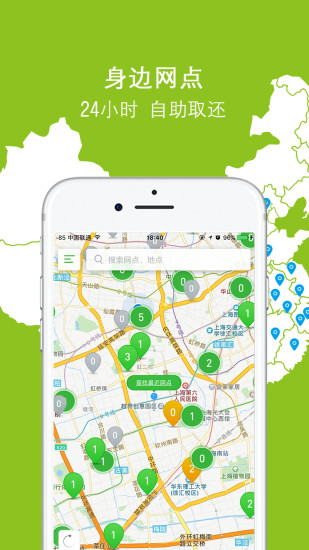 苏州共享汽车截图