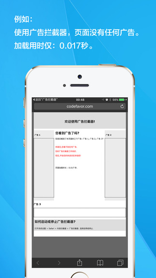 广告拦截器截图