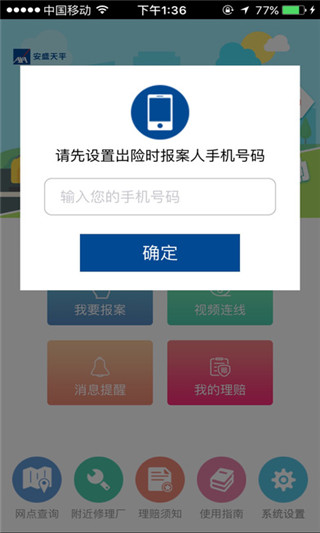 安盛省心赔截图