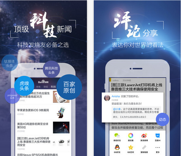 百度新闻手机版截图
