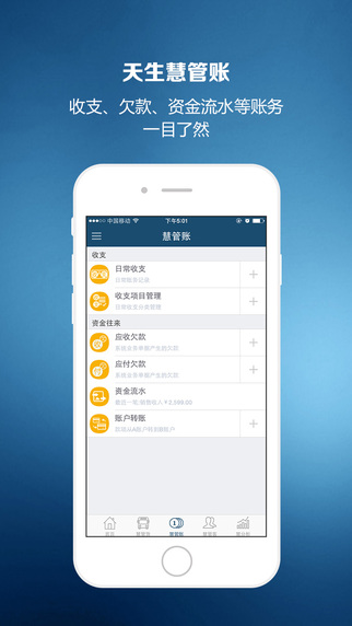 智慧商贸连锁版截图