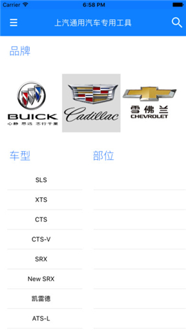 上汽通用汽车专用工具截图