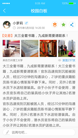 甘肃爱校园客户端截图