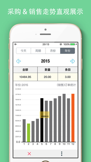 进出货管理截图