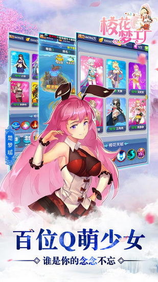 校花梦工厂ios截图